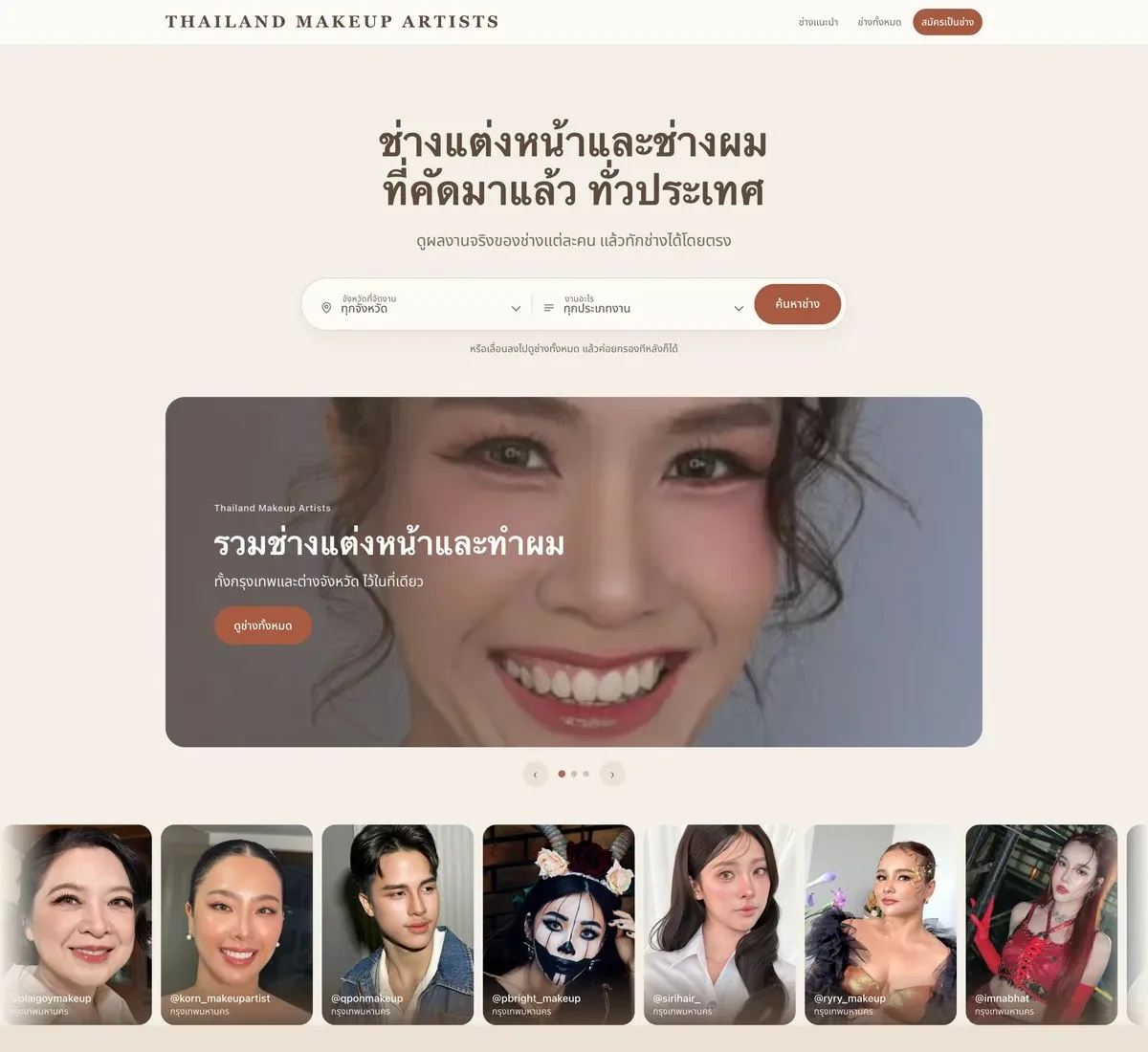 The home page of Thailand Makeup Artists: a search by province and type of work, a large photo banner, and a row of artist portraits