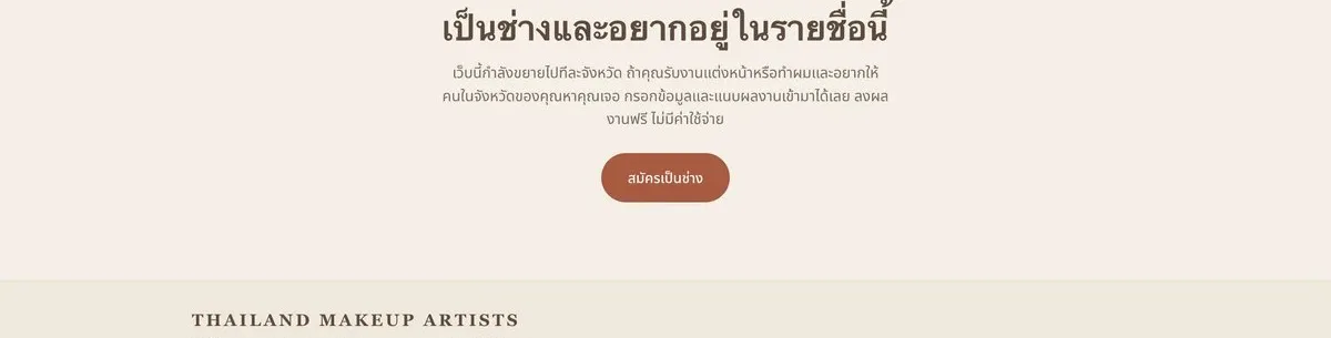 The invitation for artists to join the list, with an apply button